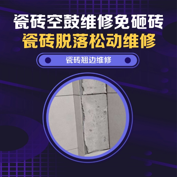 双滦瓷砖空鼓维修公司分享主卧的瓷砖空鼓维修方法