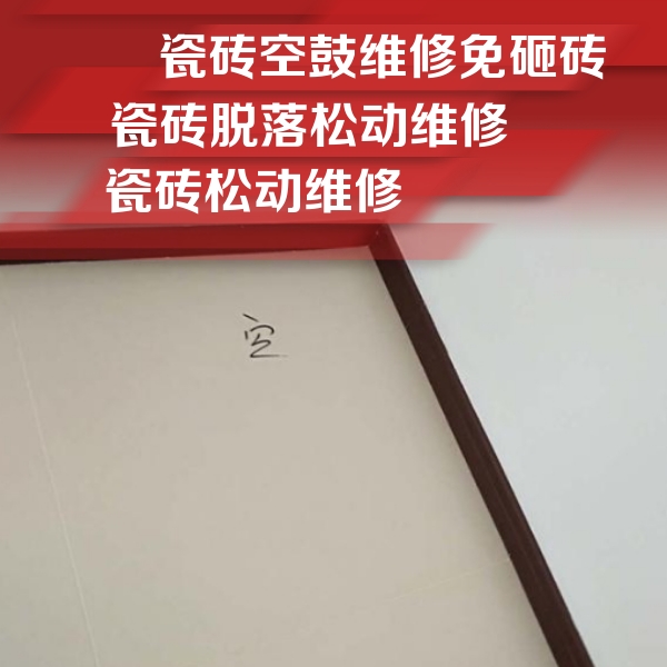 双滦瓷砖空鼓维修公司分享卫生间墙面瓷砖空鼓