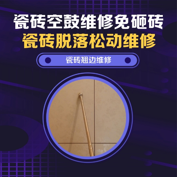 双滦瓷砖空鼓维修公司分享瓷砖胶的施工厚度对瓷砖空鼓有哪些影响
