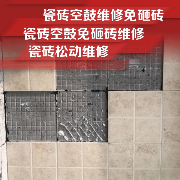 双滦瓷砖空鼓维修公司分享地砖空鼓维修的知识