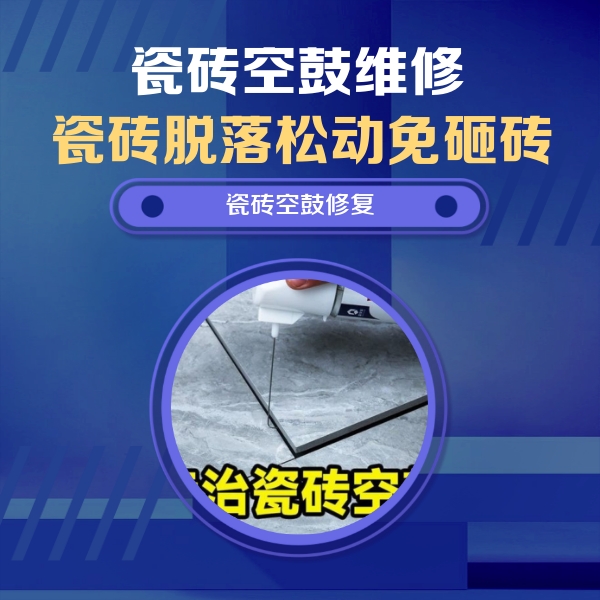 双滦瓷砖空鼓维修公司分享卫生间瓷砖翘边维修的方法
